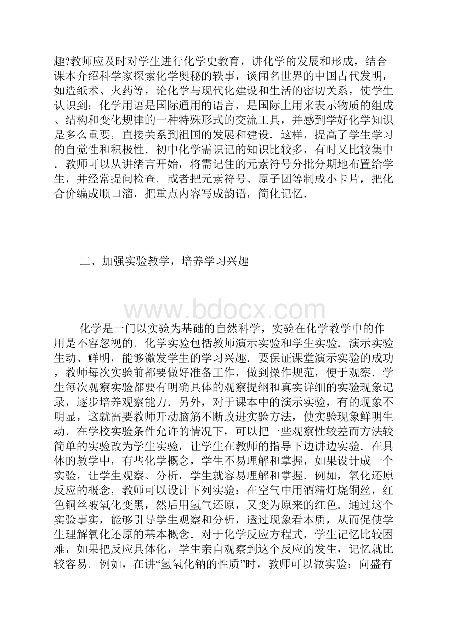 初中化学教育探析3篇.docx_第2页