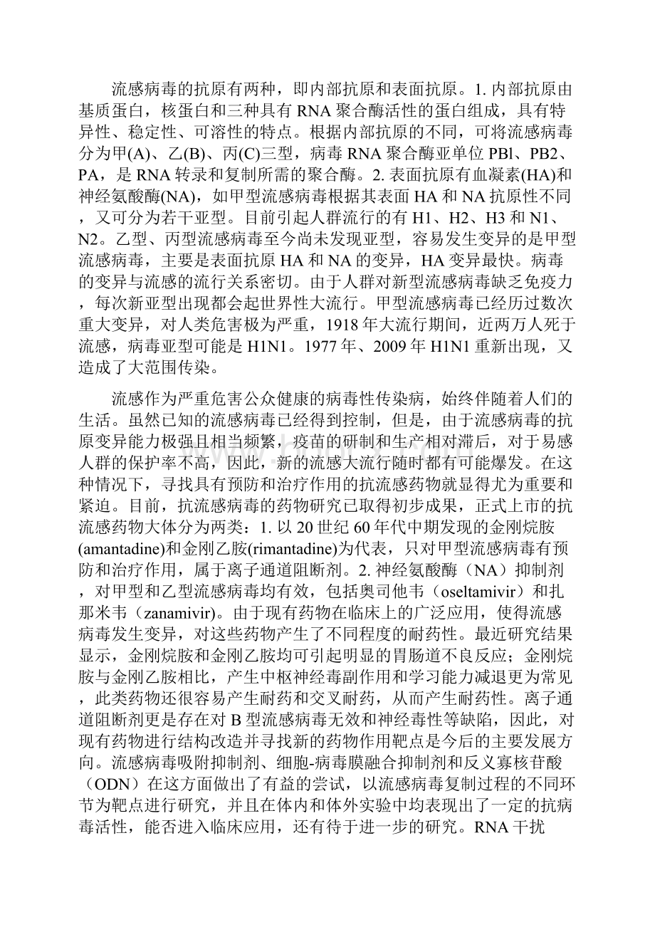 流感类疾病诊断及中成药的合理选择.docx_第2页