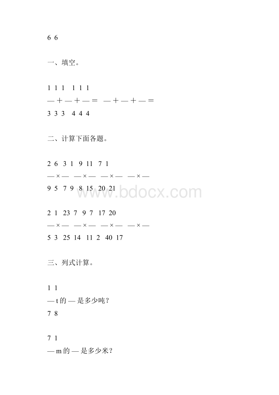 六年级数学上册分数乘法综合练习题57.docx_第2页