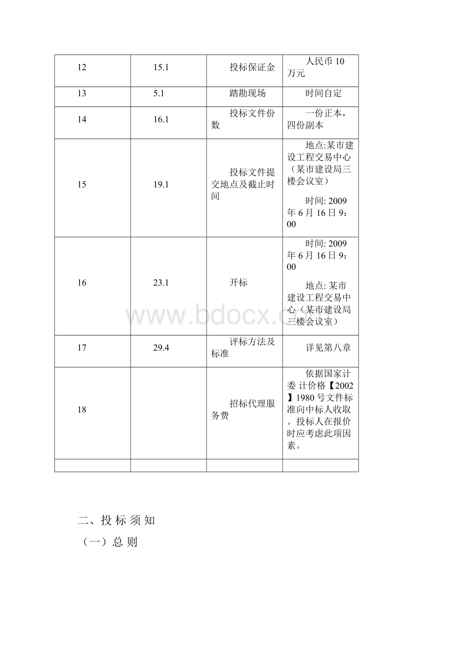 河北省污水处理厂外网工程施工招标文件.docx_第3页