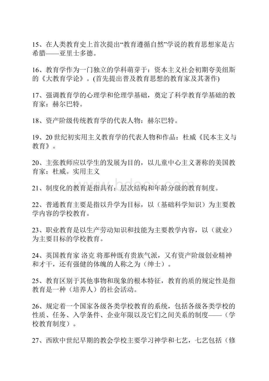 教师招聘考试公共基础知识复习资料.docx_第2页