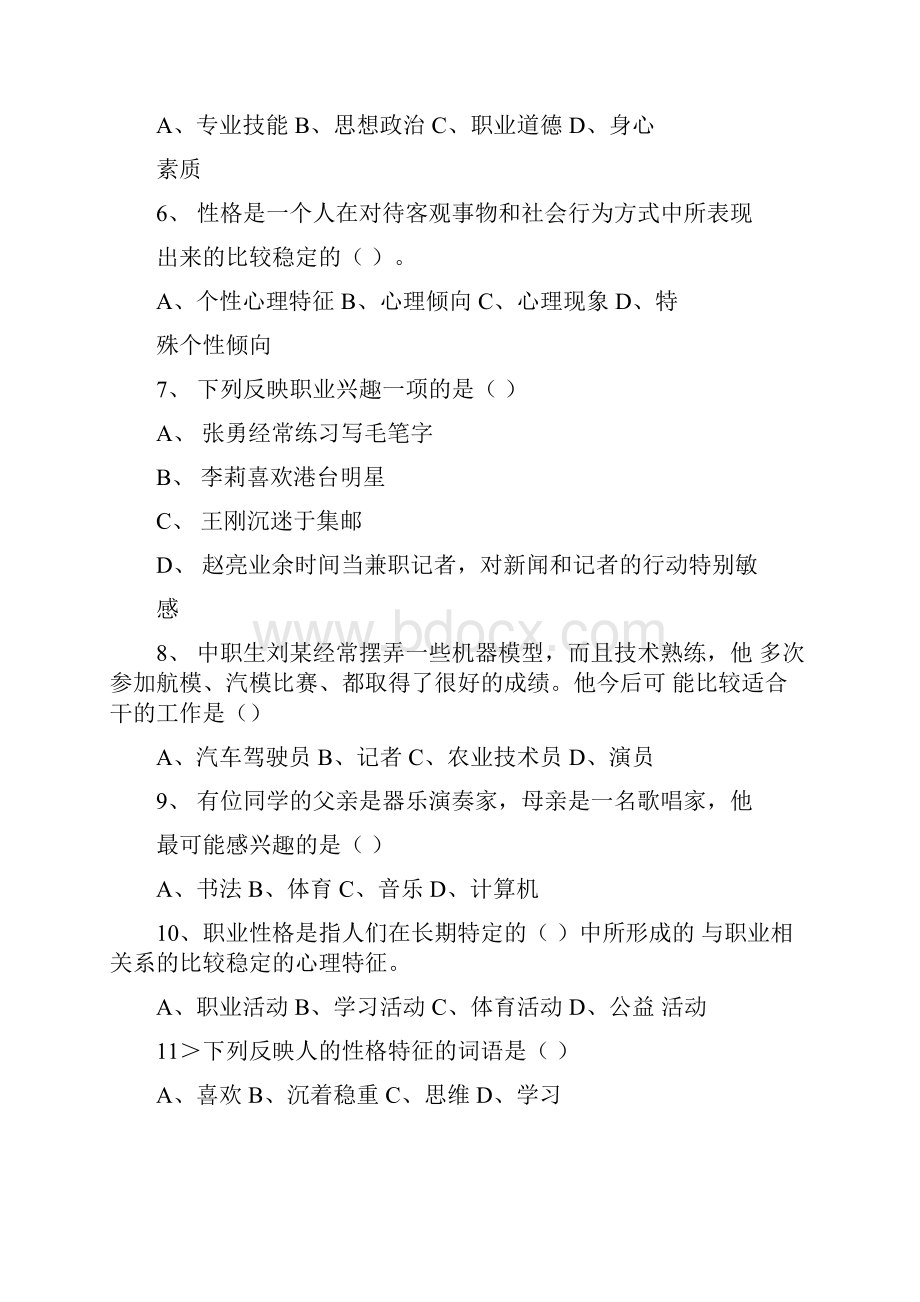 学年第一学期职业生涯规划期末试题及答案.docx_第2页