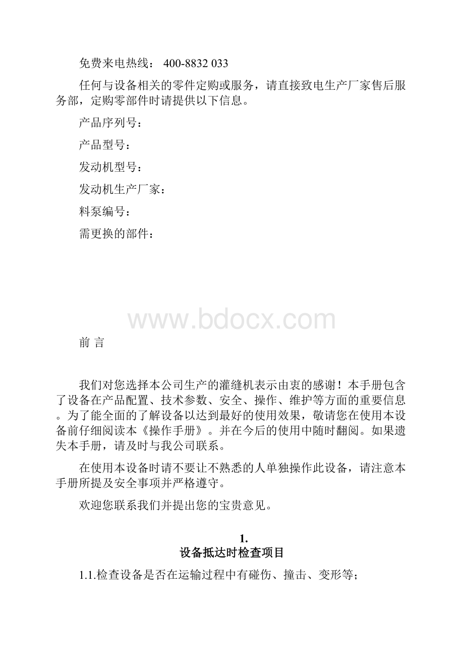 灌缝机 说明书讲解.docx_第2页