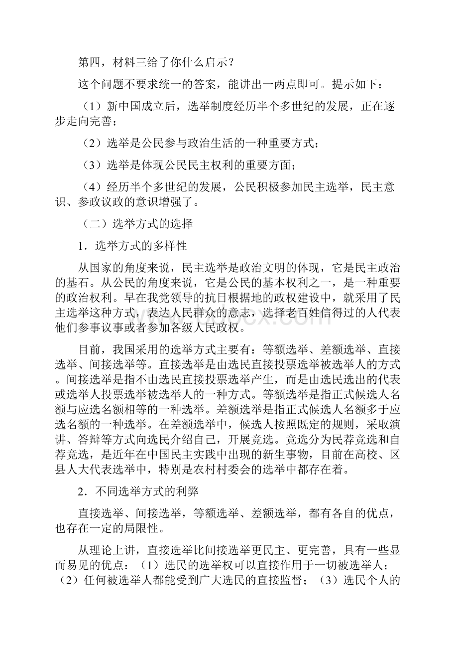 高中政治最新高一政治民主选举投出理性的一票4 精.docx_第3页