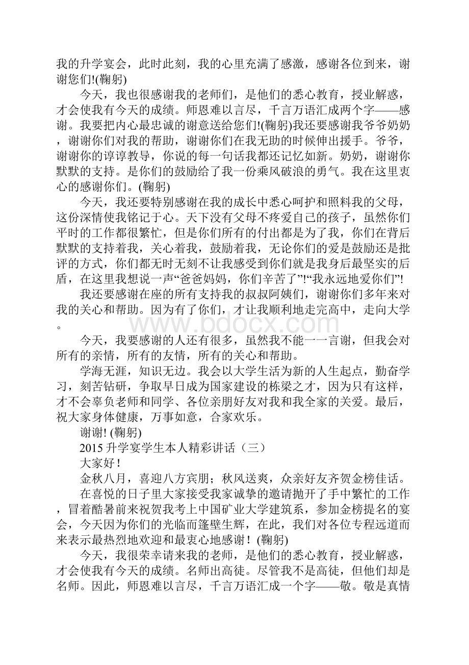 升学宴学子致辞范文.docx_第2页