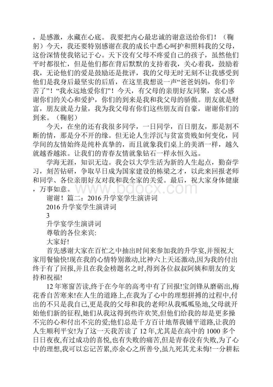 升学宴学子致辞范文.docx_第3页