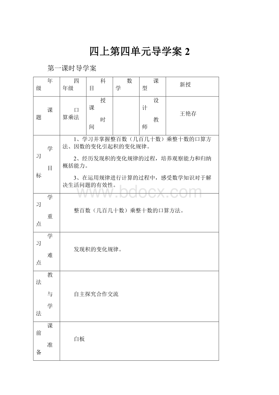 四上第四单元导学案 2.docx_第1页