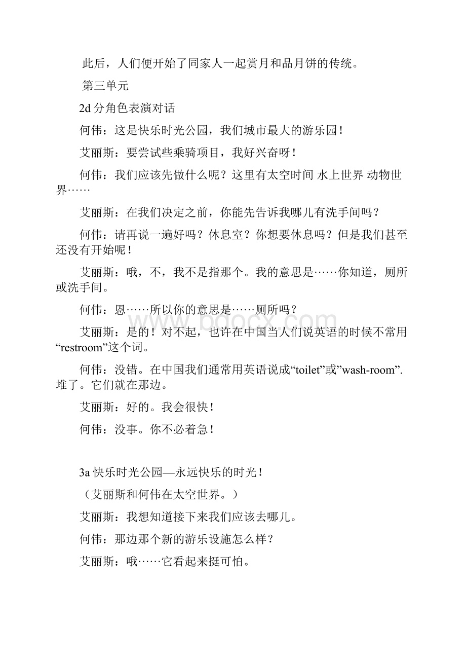 新目标新目标九年级一至八单元英语课文翻译.docx_第3页