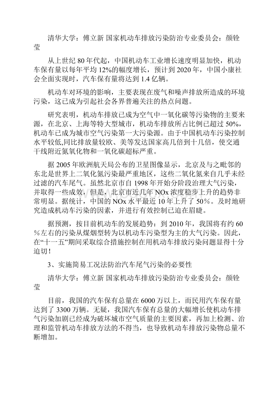 在用机动车污染控制知识.docx_第2页