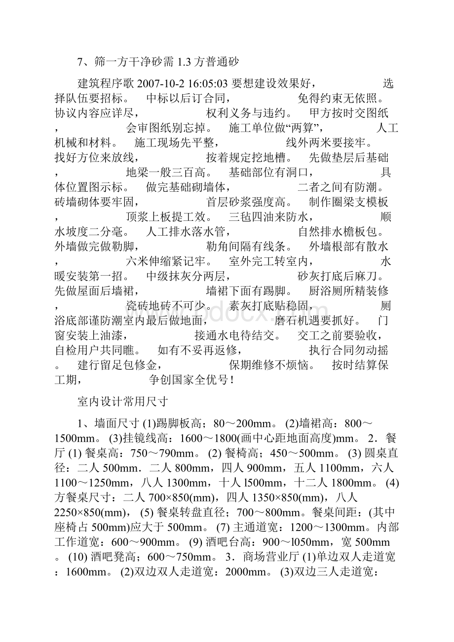 建筑工程常用数据.docx_第2页