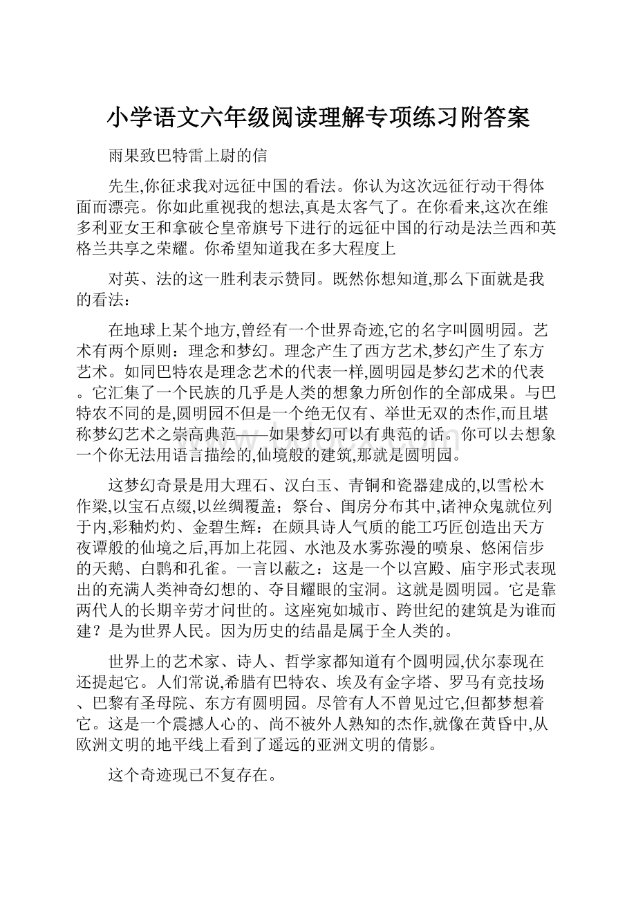 小学语文六年级阅读理解专项练习附答案.docx