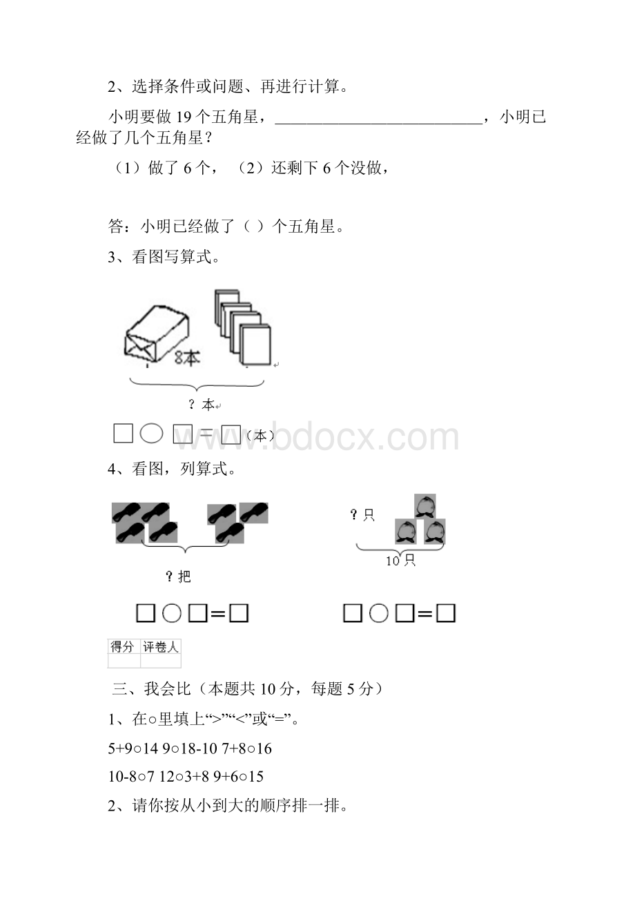 版一年级数学上册期末检测试题 外研版I卷附答案.docx_第3页