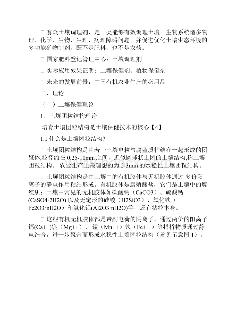 赛众土壤调理剂技术讲座.docx_第2页