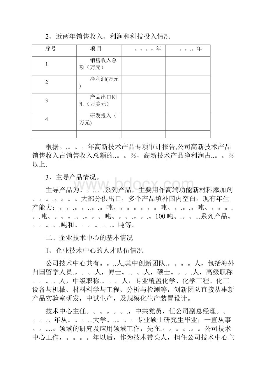 企业技术中心情况汇报.docx_第2页