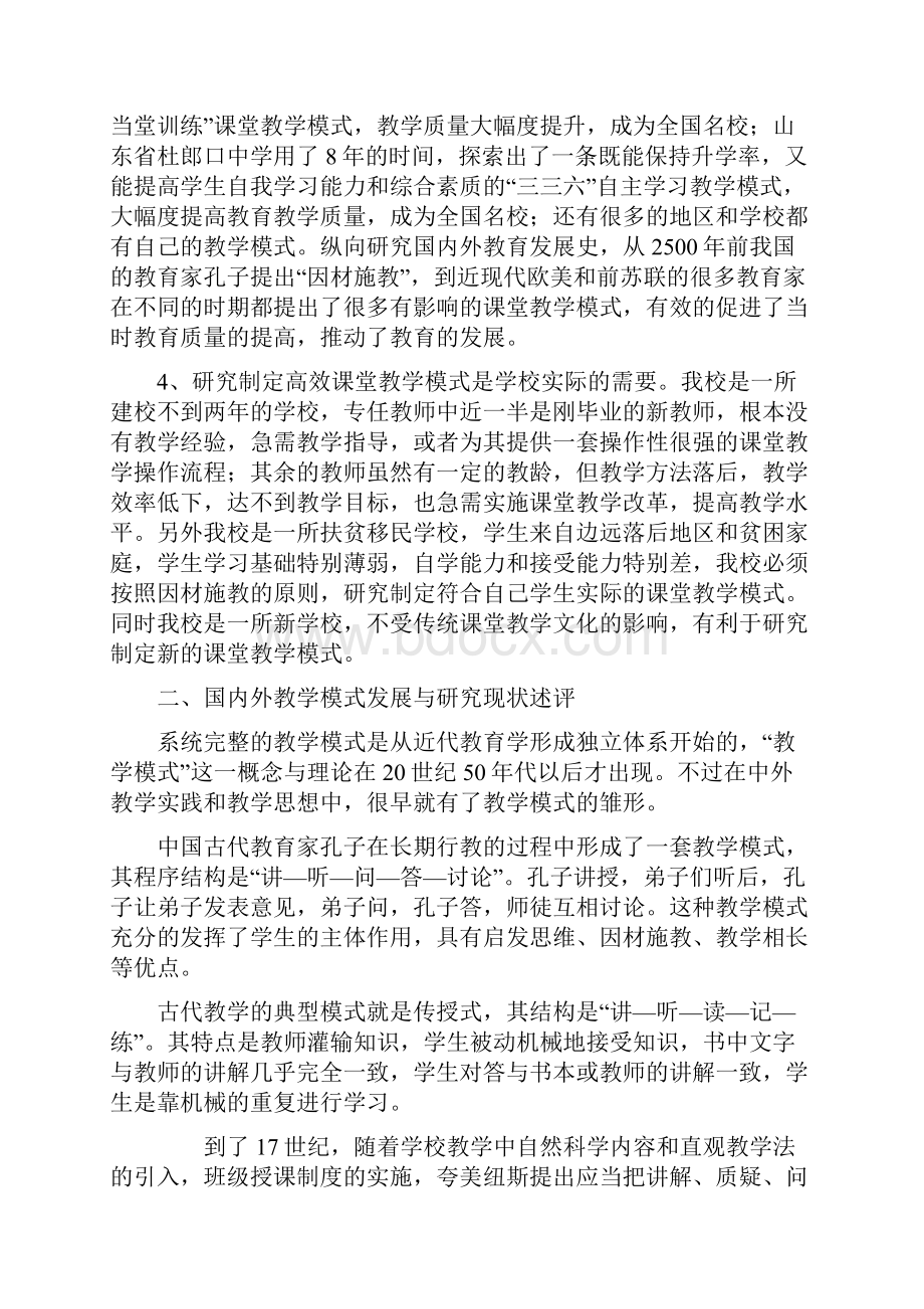 高效课堂教学模式课题研究方案设计.docx_第2页