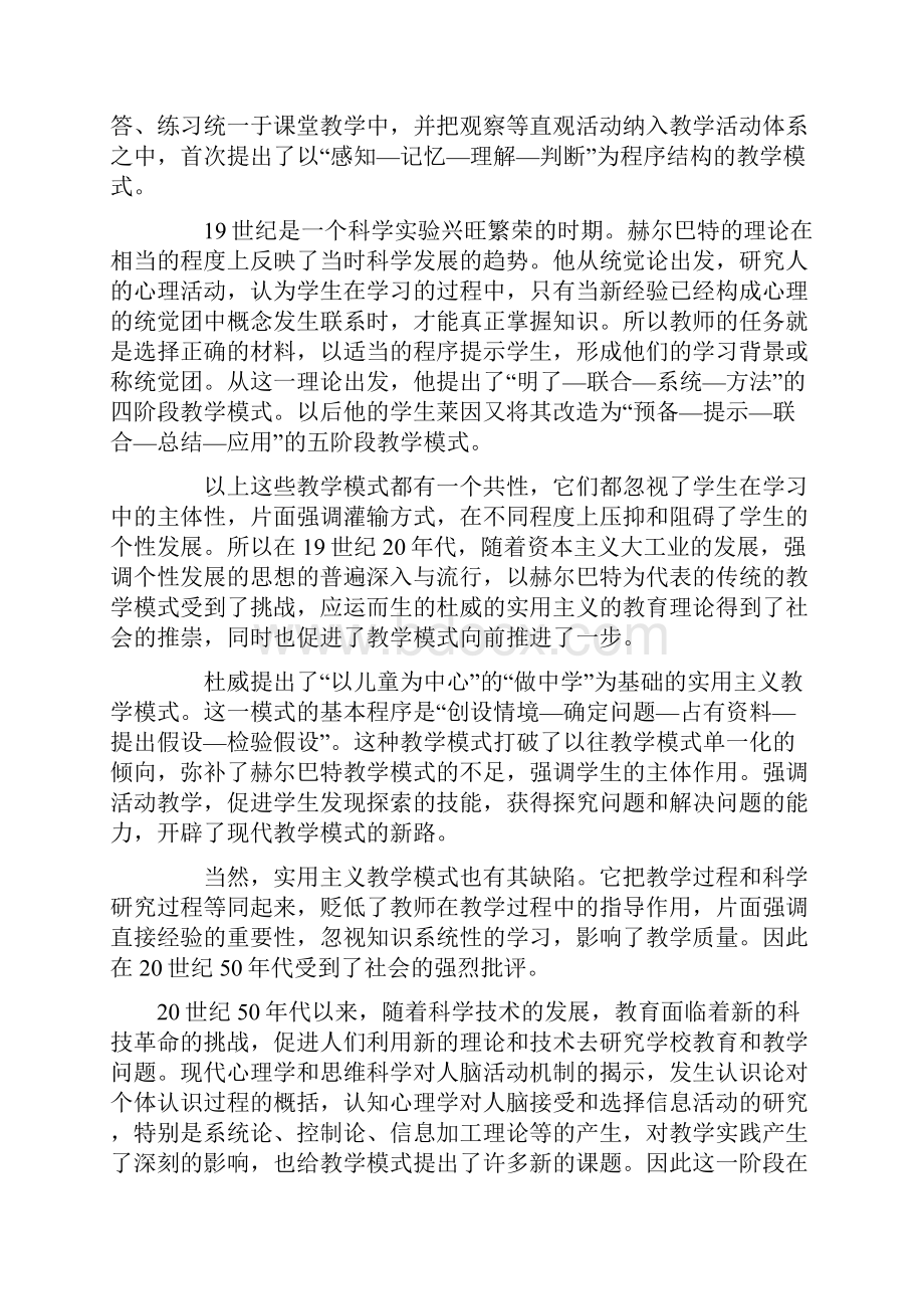 高效课堂教学模式课题研究方案设计.docx_第3页