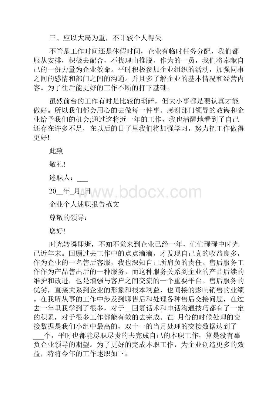 企业个人述职报告范文5篇.docx_第2页