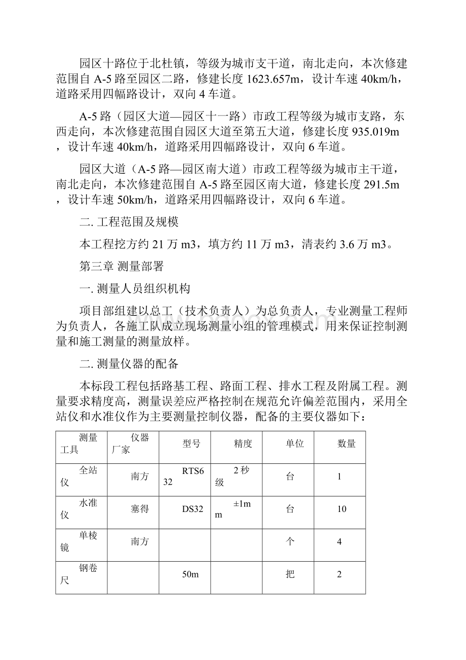 市政道路施工测量方案教学内容.docx_第2页