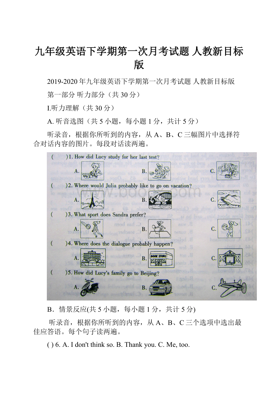 九年级英语下学期第一次月考试题 人教新目标版.docx