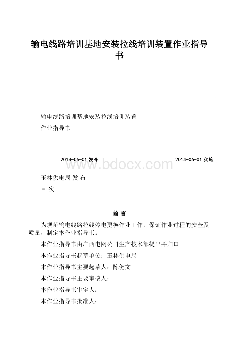 输电线路培训基地安装拉线培训装置作业指导书.docx