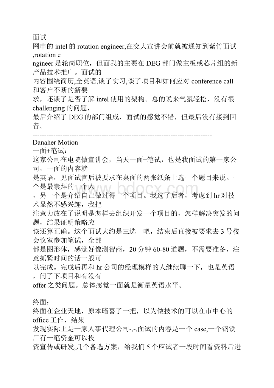 工学本科生面经.docx_第2页