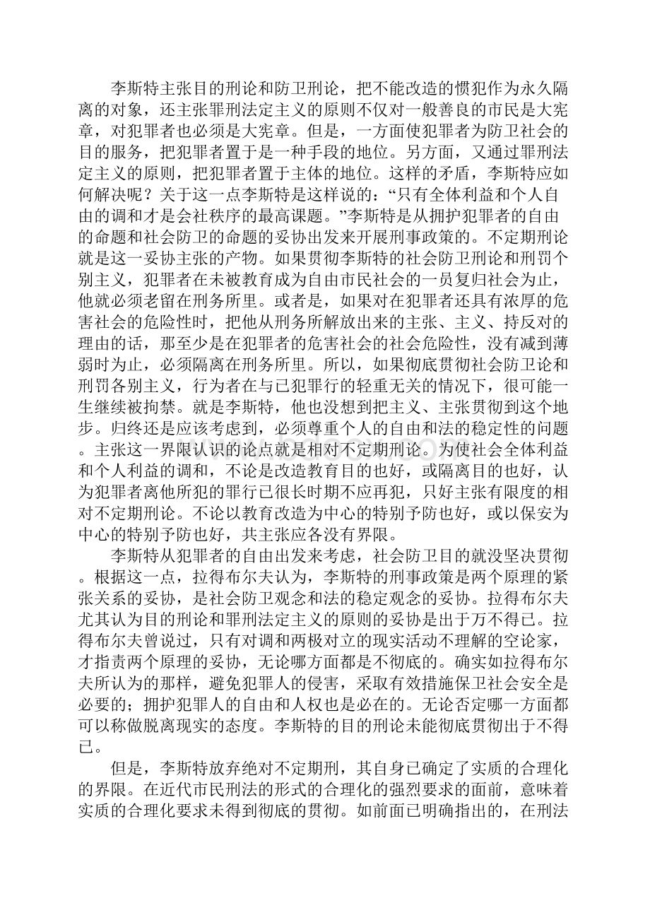 刑罚制度的基础理论刑法近代化和刑罚理论的困惑下.docx_第2页