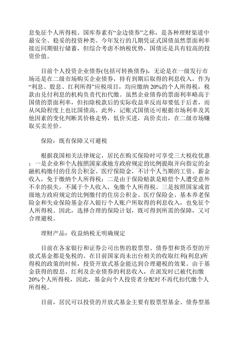 财务如何安排合理避税.docx_第2页