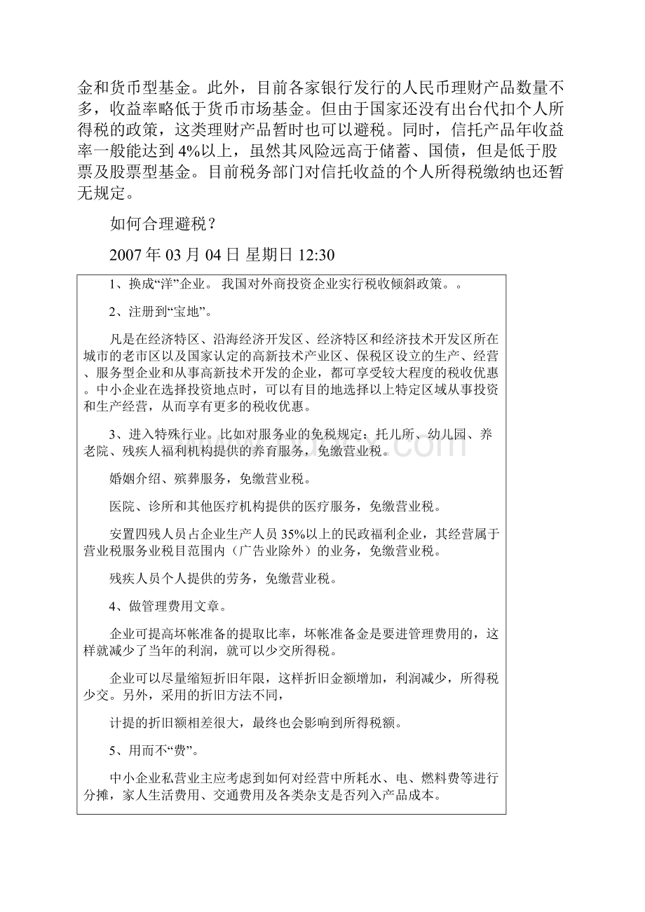 财务如何安排合理避税.docx_第3页