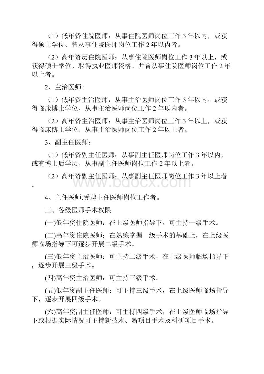 手术分级管理制度完整资料doc.docx_第2页