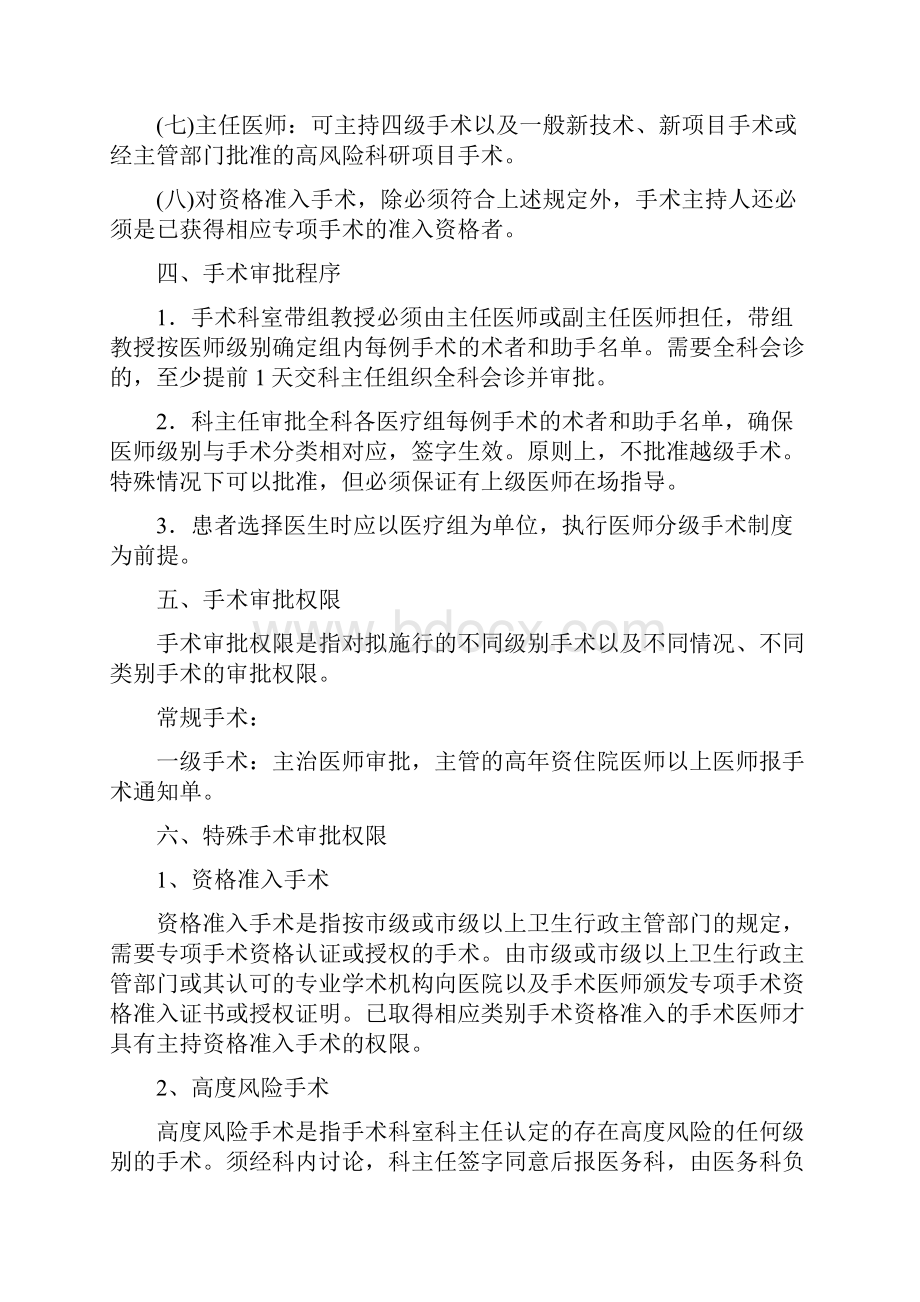 手术分级管理制度完整资料doc.docx_第3页