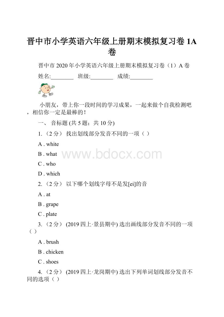 晋中市小学英语六年级上册期末模拟复习卷1A卷.docx_第1页