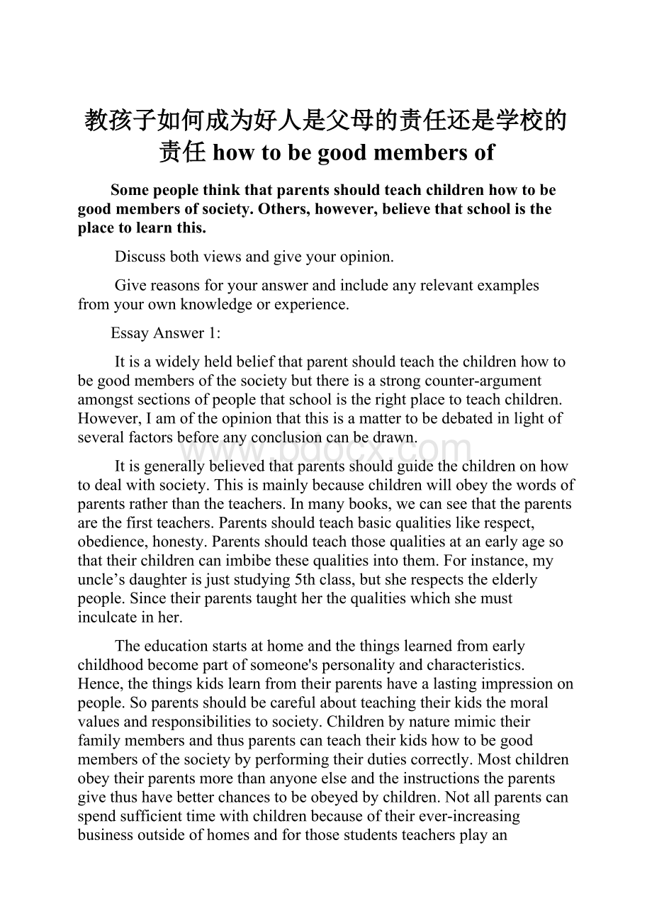 教孩子如何成为好人是父母的责任还是学校的责任how to be good members of.docx_第1页