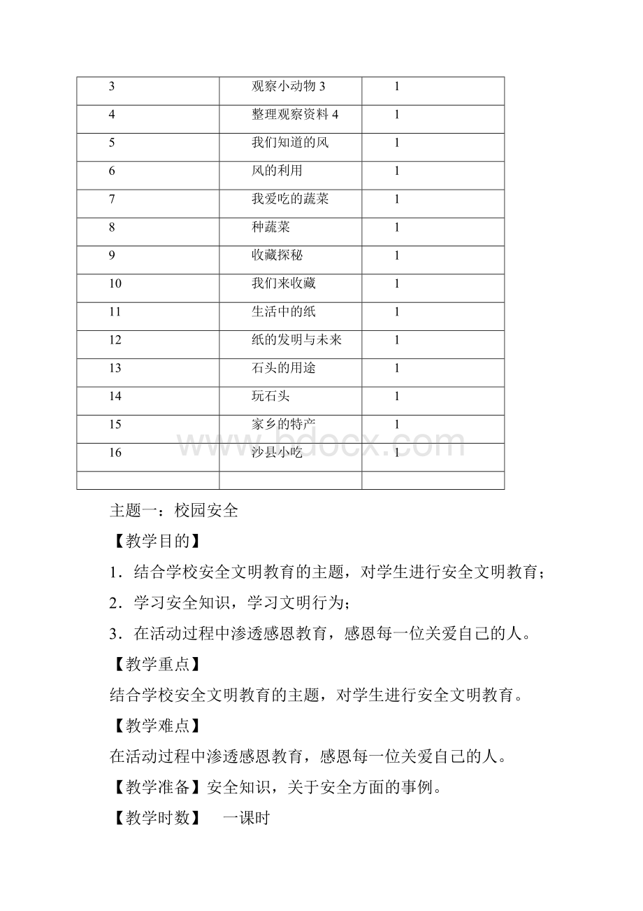 三年级下册综合实践活动教案完整通过版.docx_第3页