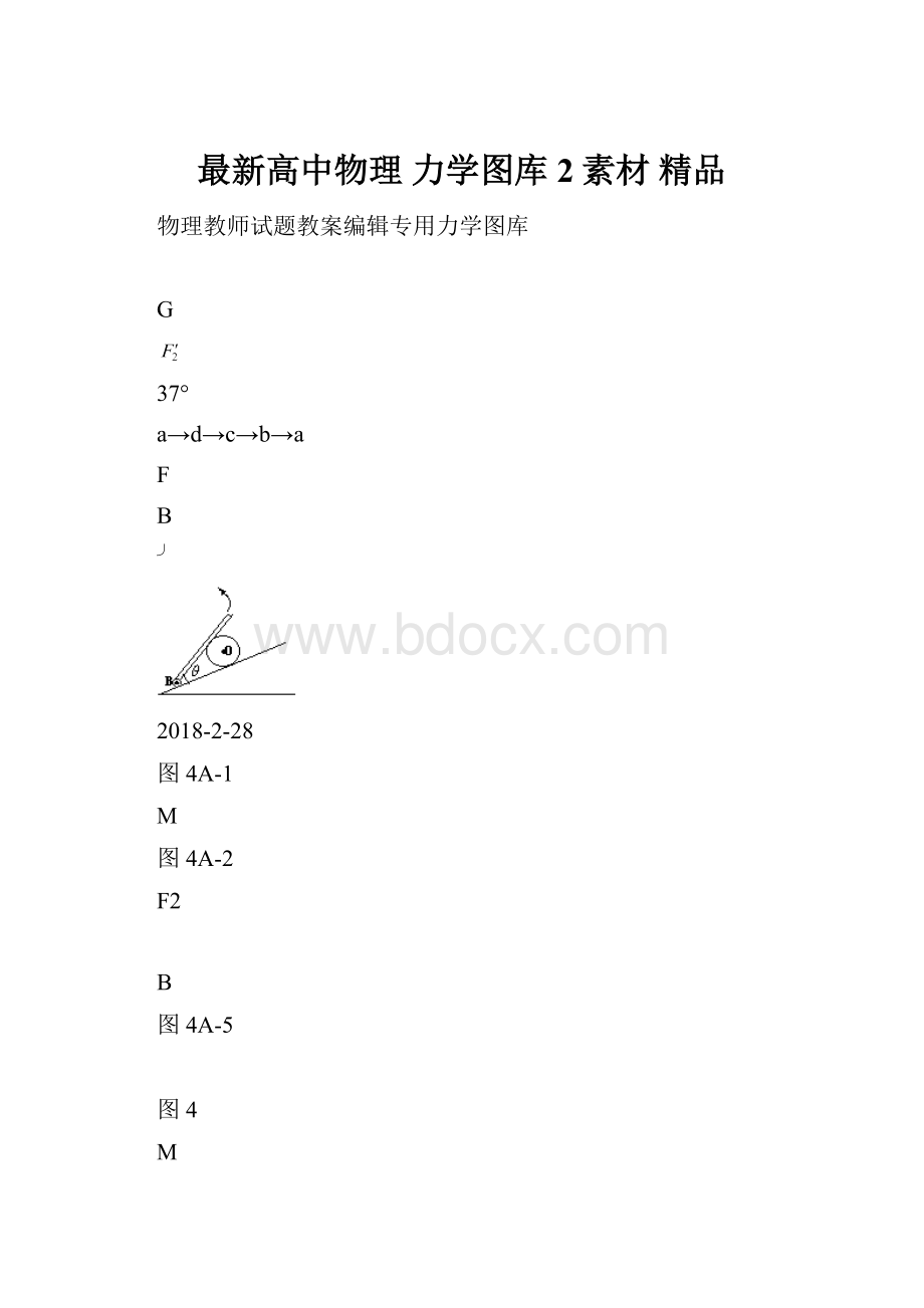 最新高中物理 力学图库2素材 精品.docx_第1页