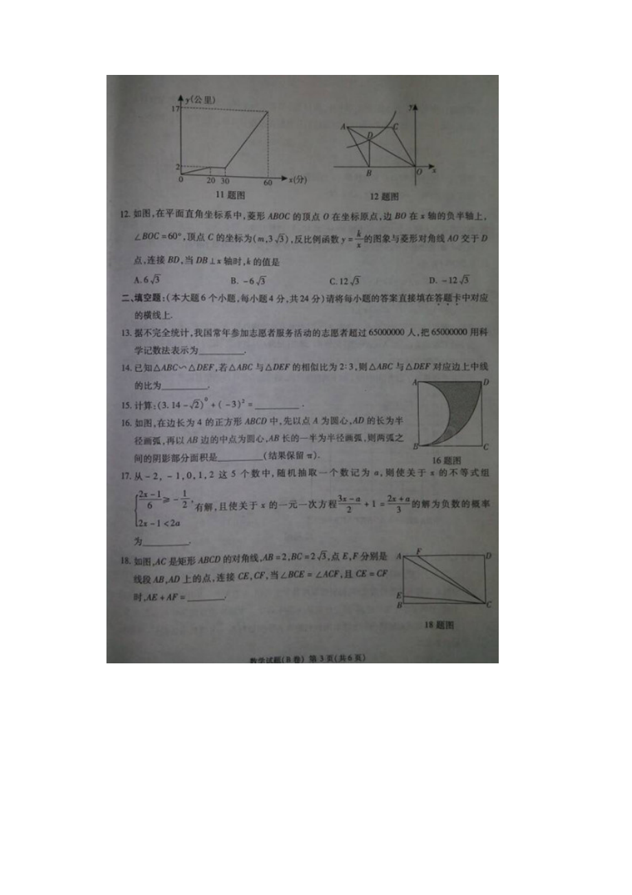 重庆中考数学试题及答案B卷图片版.docx_第3页