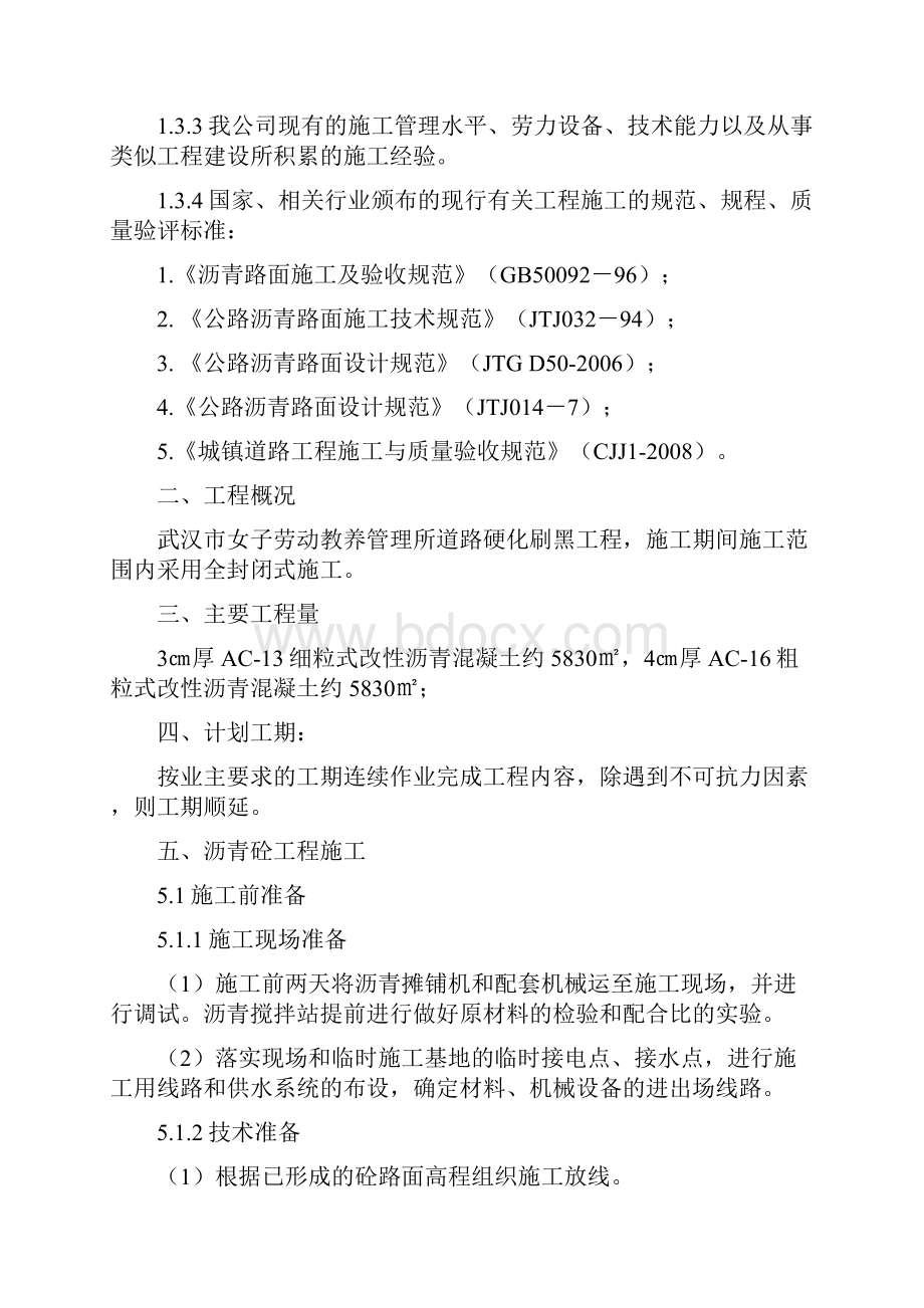 武汉市女子劳动教养管理所道路硬化刷黑工程施工组织设计.docx_第2页