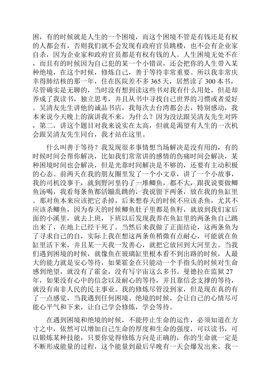 俞敏洪哪怕是盲目自信都比懦弱和考虑周到强一百倍.docx_第3页