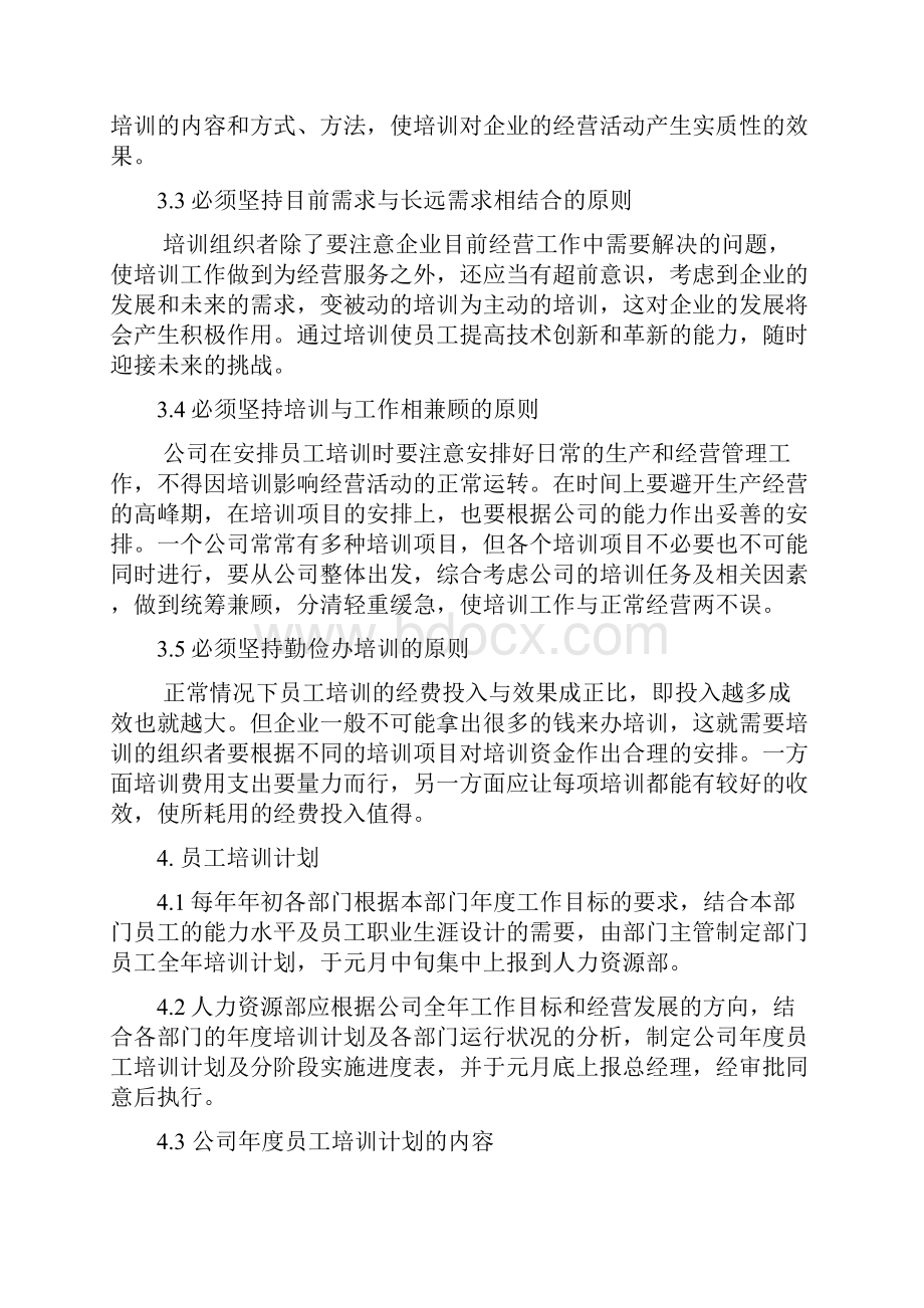 华为员工培训管理制度78292.docx_第2页