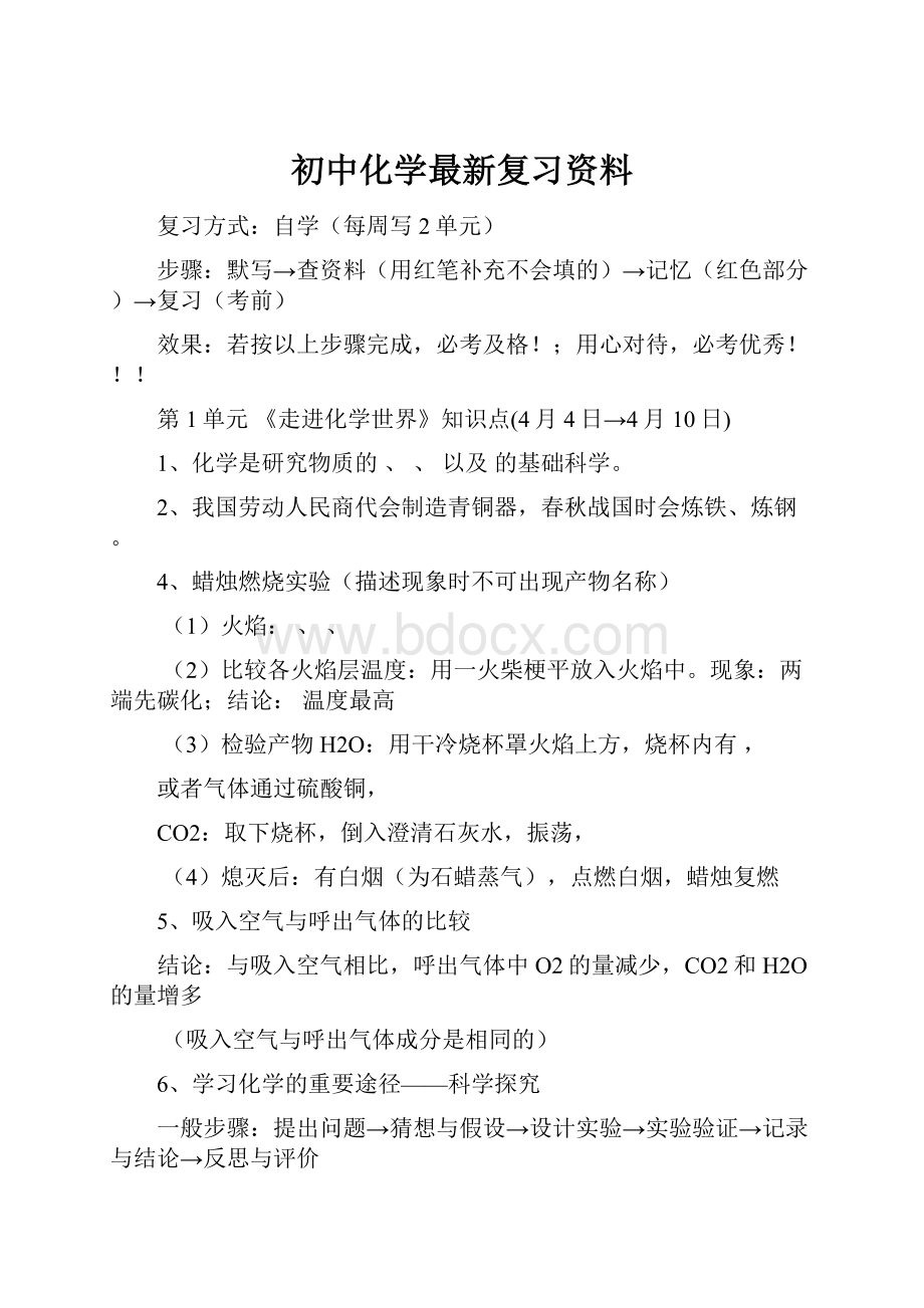 初中化学最新复习资料.docx_第1页