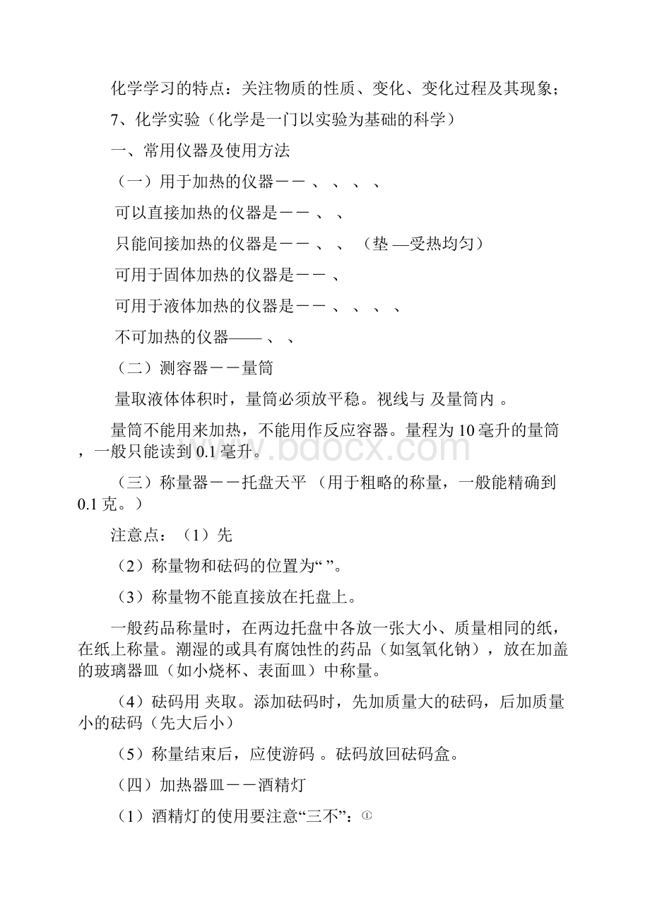 初中化学最新复习资料.docx_第2页