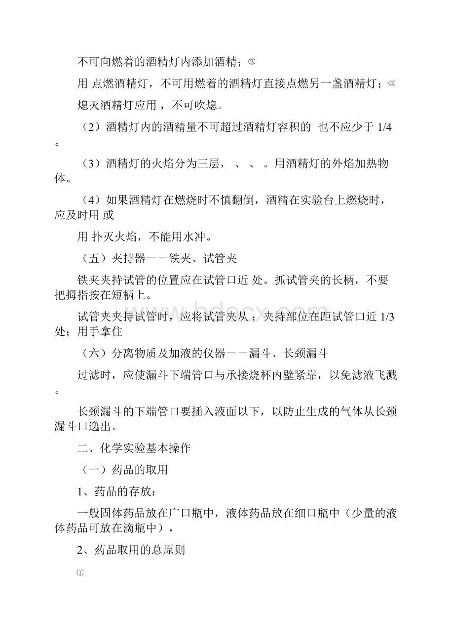 初中化学最新复习资料.docx_第3页