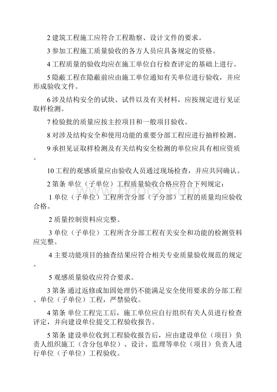 房屋建筑工程建设标准强制性条文.docx_第3页