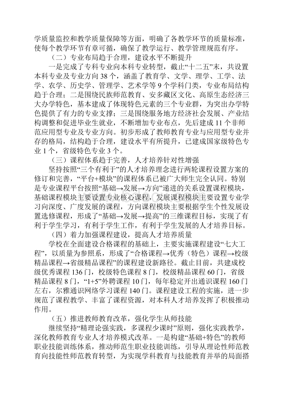 教育学习文章第三次本科教学工作会议校长报告讲话稿.docx_第2页