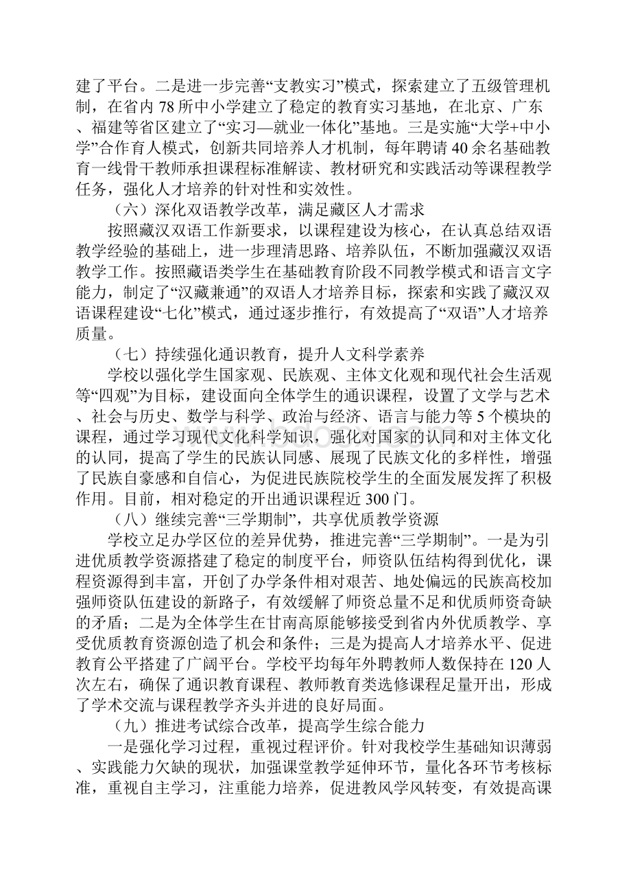 教育学习文章第三次本科教学工作会议校长报告讲话稿.docx_第3页