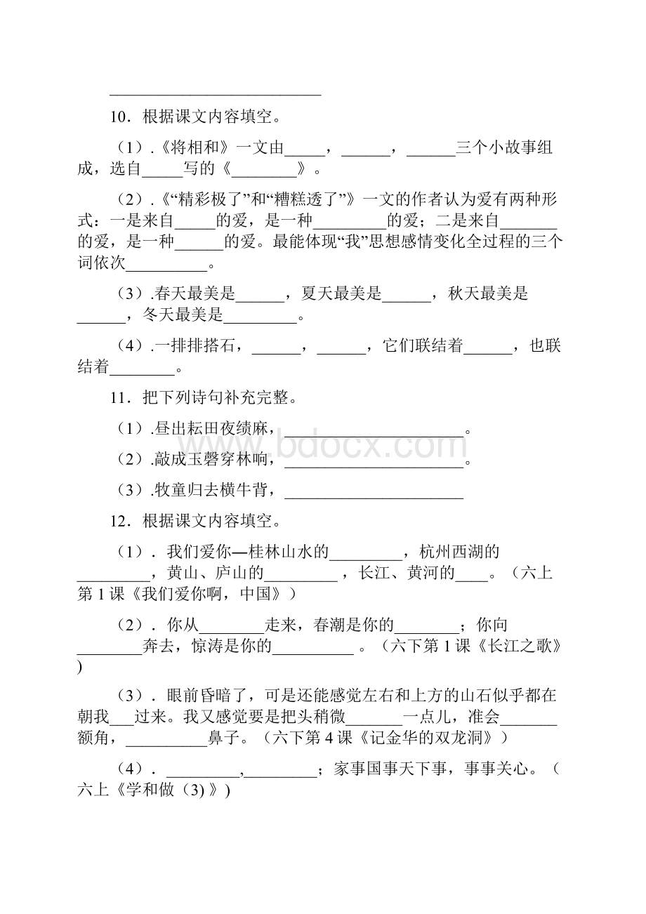 期中秋统编版语文四年级上期中检测卷含答案 精品.docx_第3页