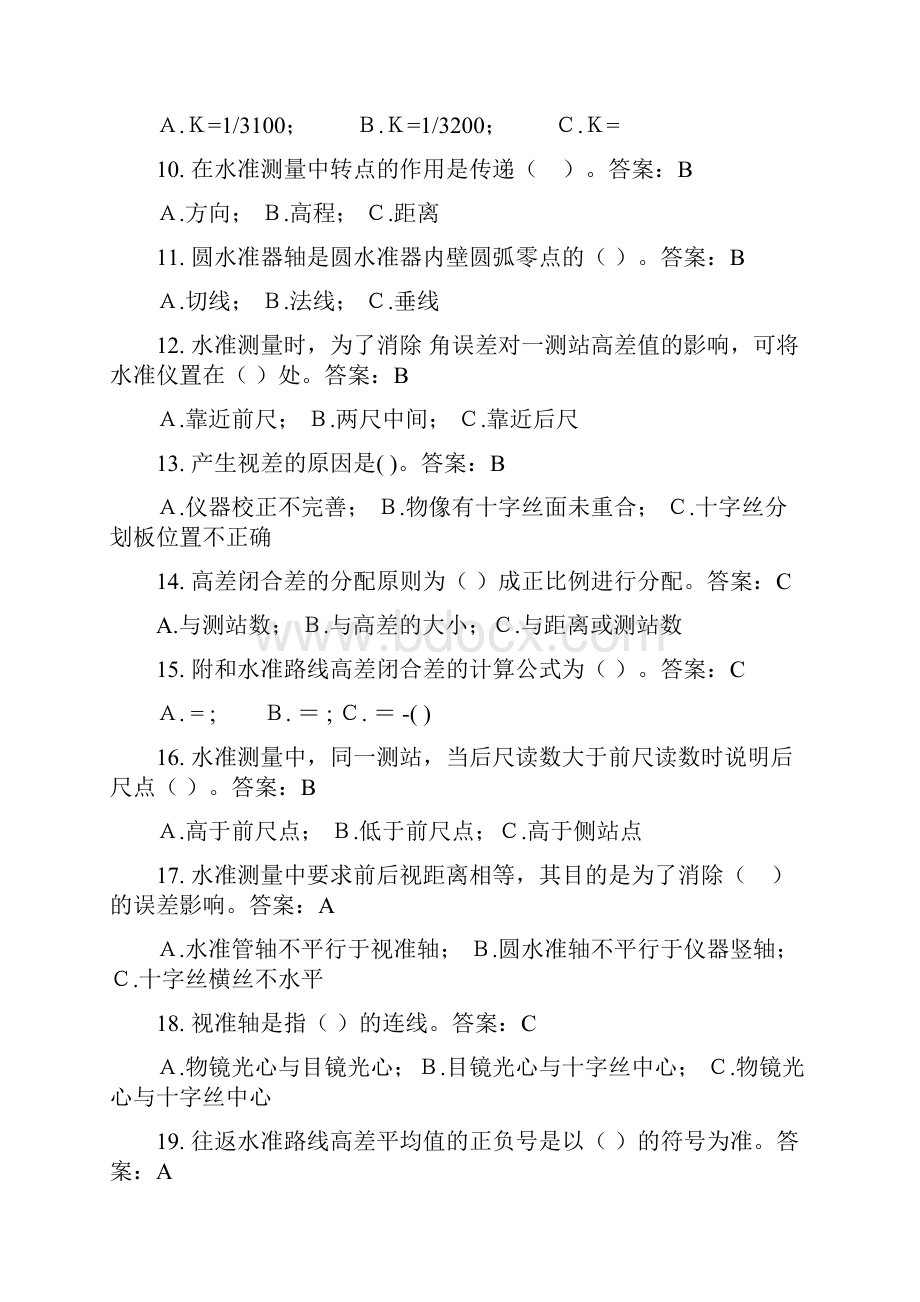 测量学复试单选题及答案.docx_第2页