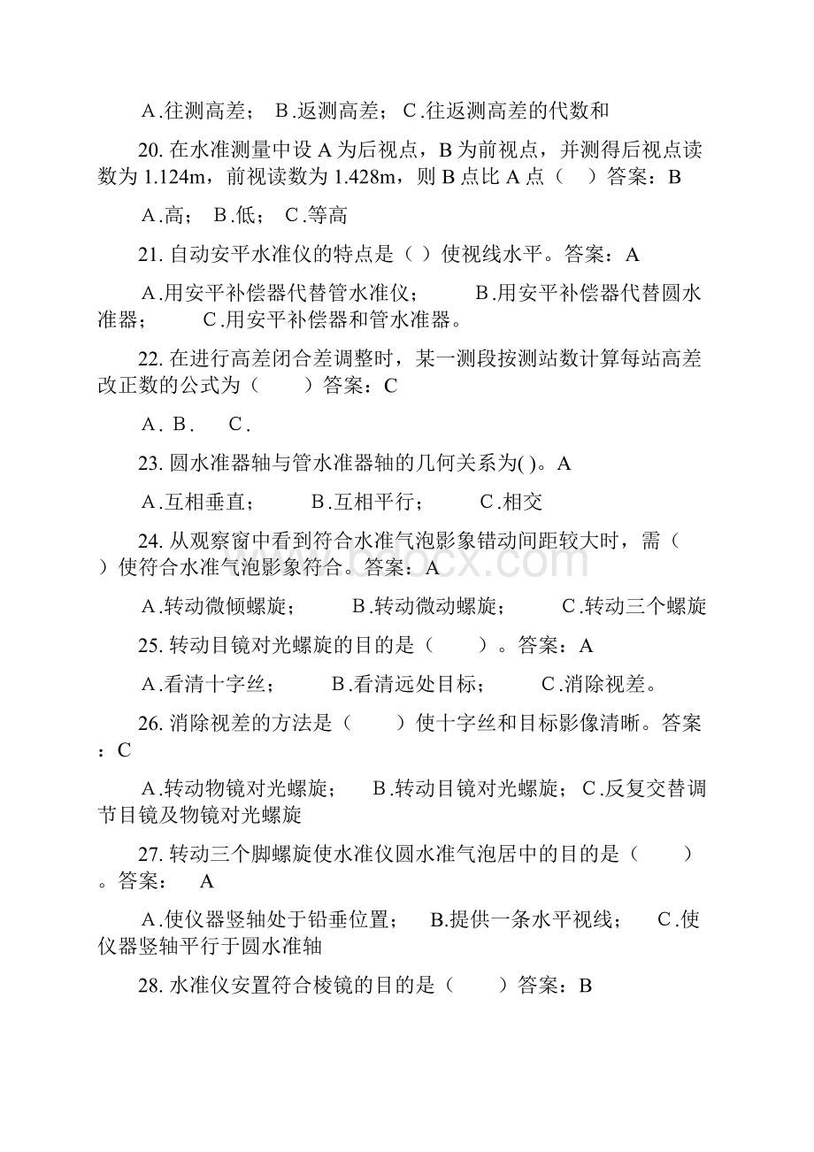 测量学复试单选题及答案.docx_第3页