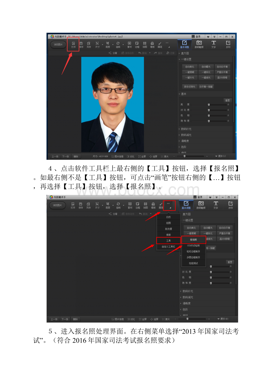 证件照电子照片制作.docx_第3页