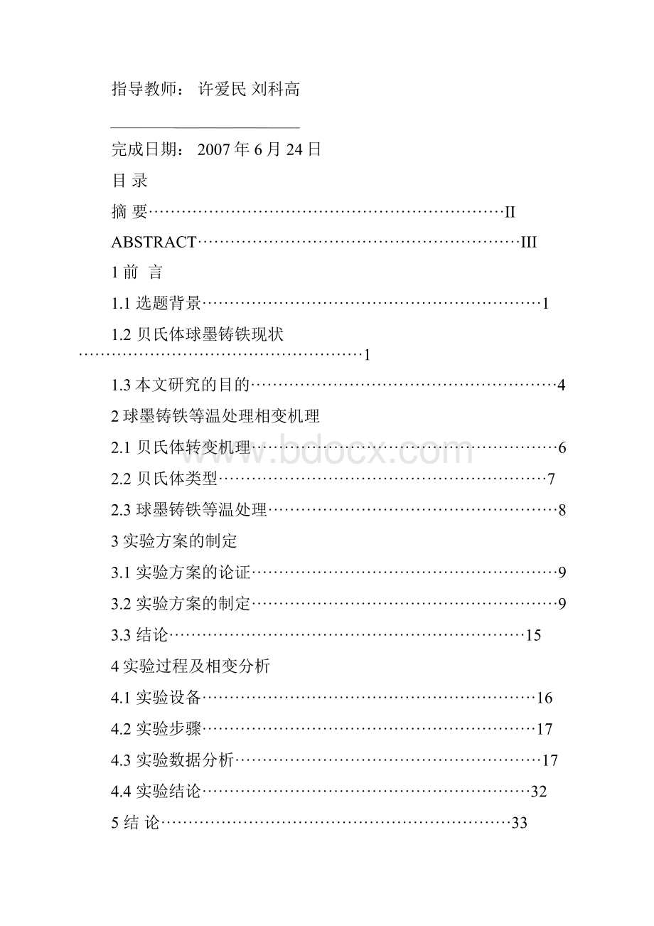 毕业论文 完成版.docx_第2页