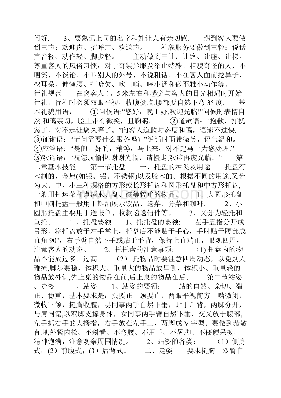 酒吧上班应注意事项.docx_第2页